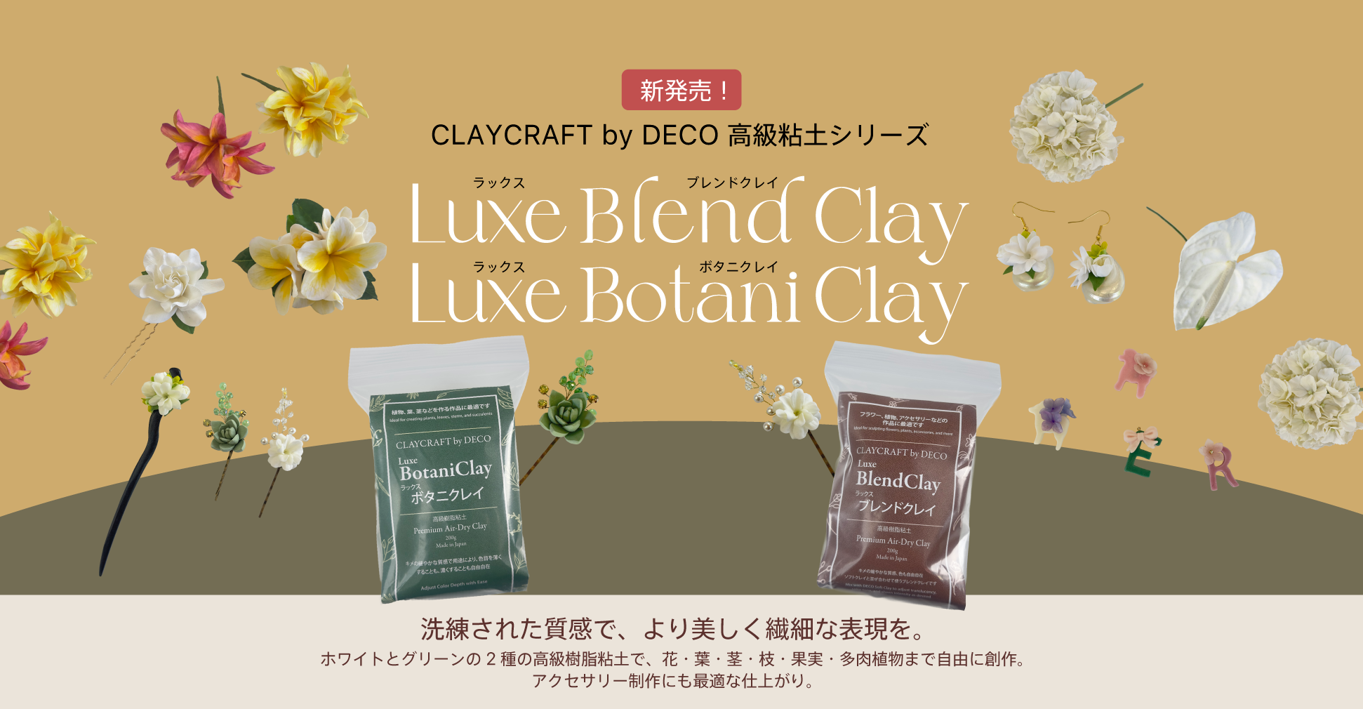 LuxeClay