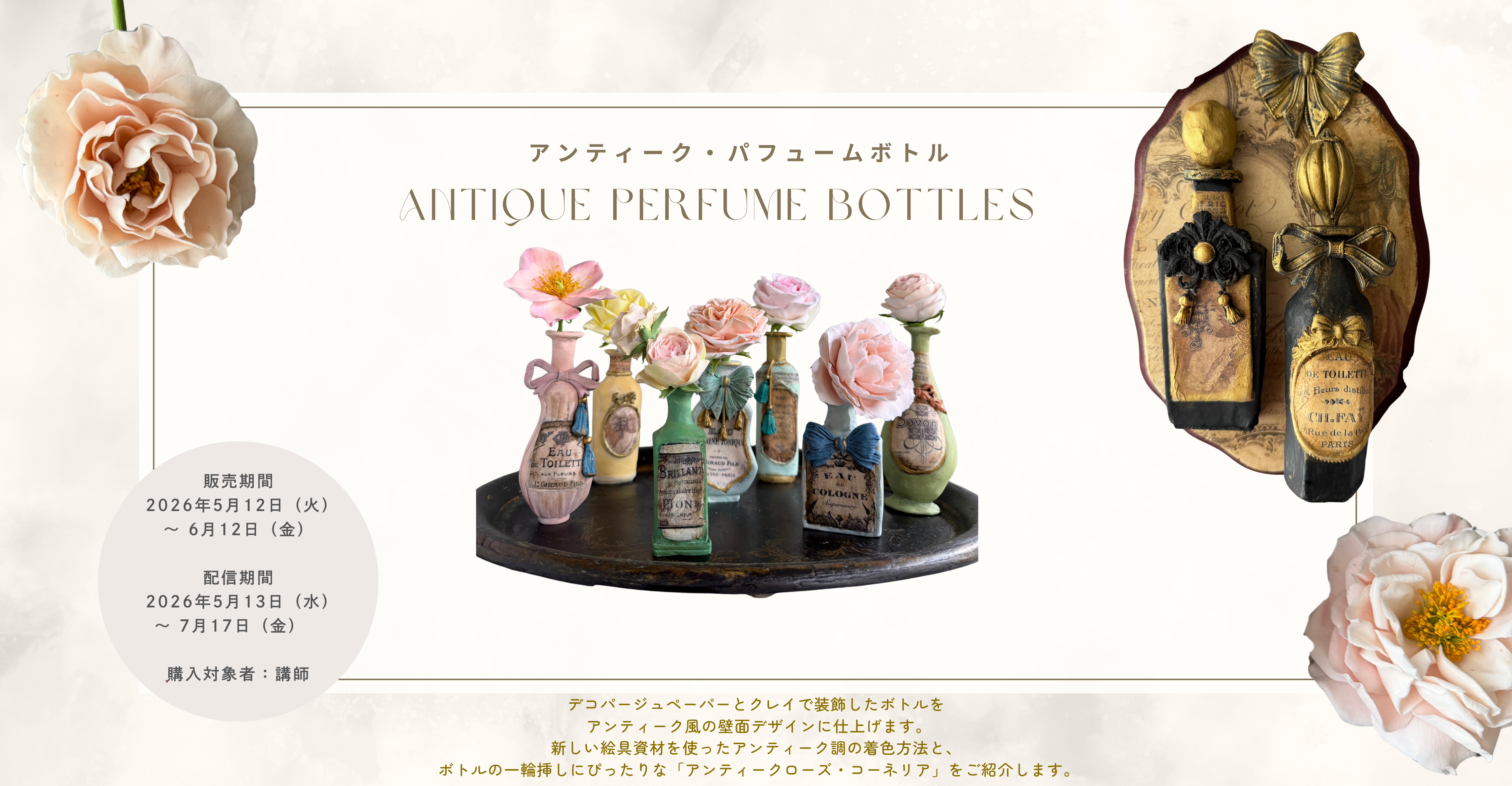 アンティーク・パフームボトル