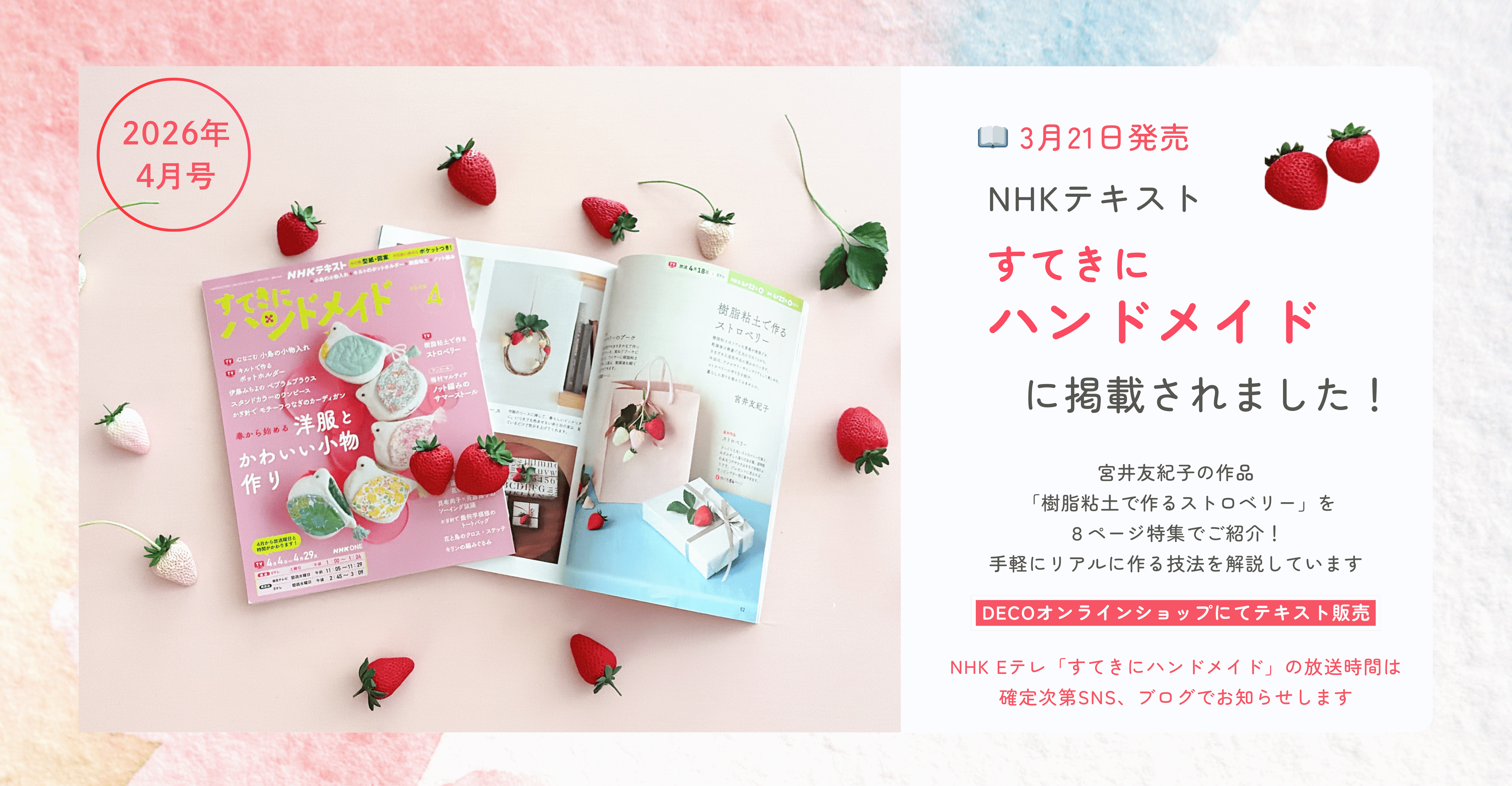 すてきにハンドメイド