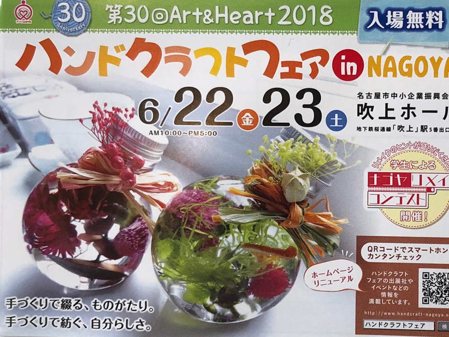 ハンドクラフトフェア in NAGOYA DECO Clay Craft Academy