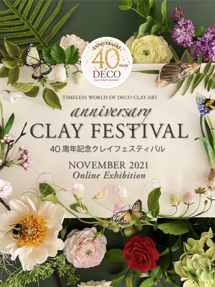 40周年オンラインWEB展覧会」のお知らせ | DECO Clay Craft Academy