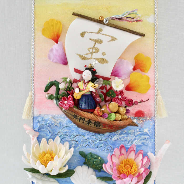 『宝船』笑門来福宝鏡丸